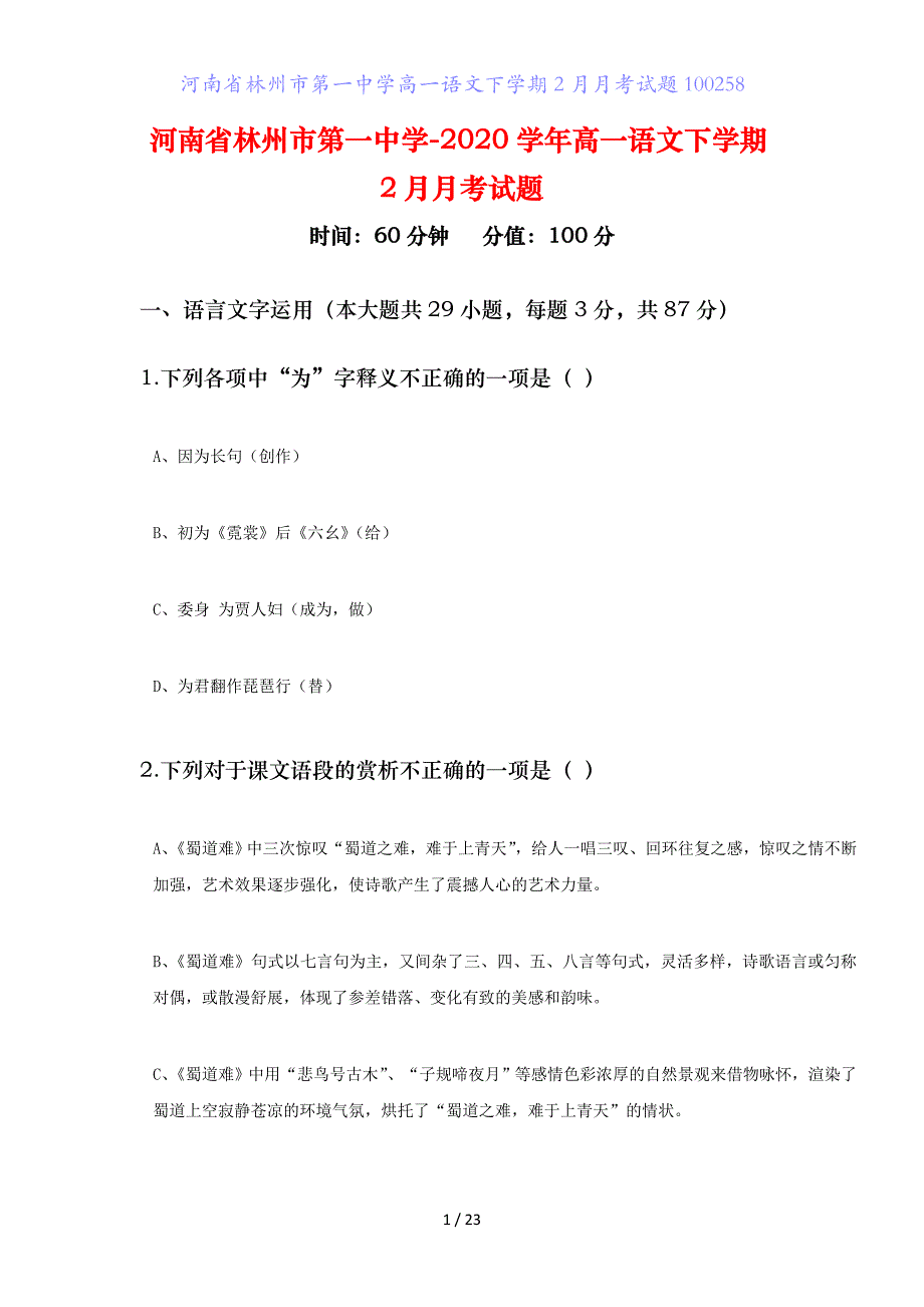 河南省高一语文下学期月月考试题_第1页