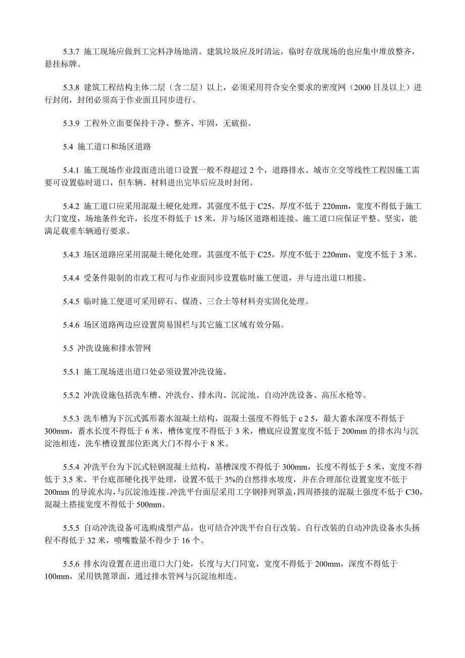 《精编》武汉市建设工程文明施工标准概述_第5页