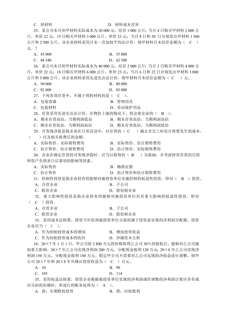 《精编》《财务会计》期末考试试题_第3页