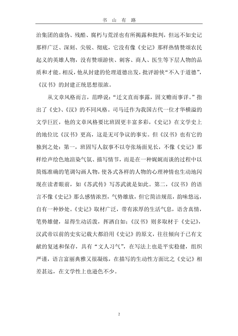 史记与汉书的异同PDF.pdf_第2页