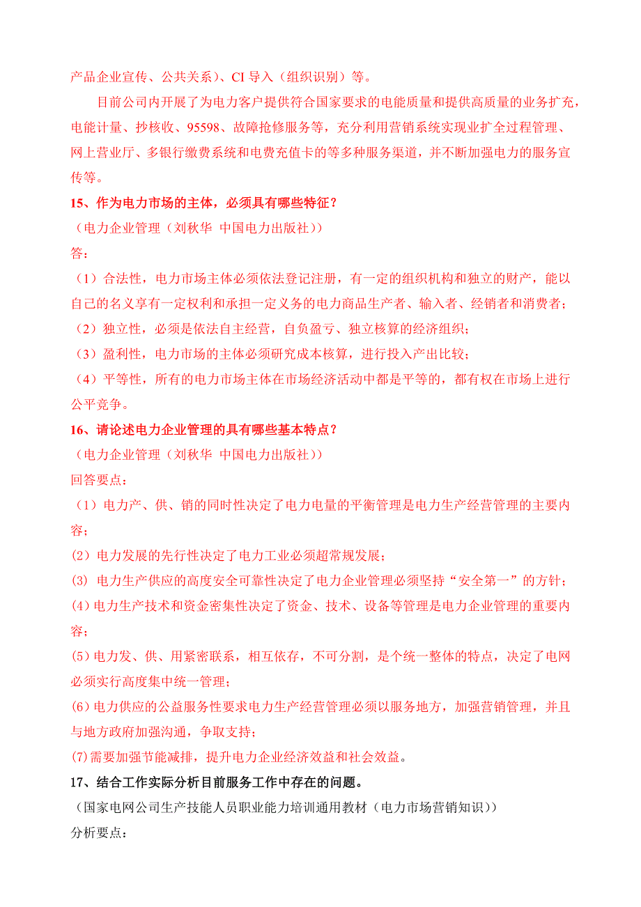 《精编》客户服务能力考核试题_第4页