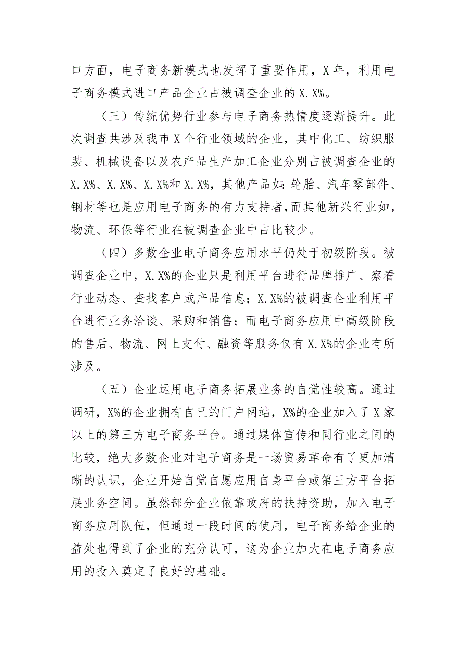 2020年市外贸企业电子商务发展调研报告_第2页