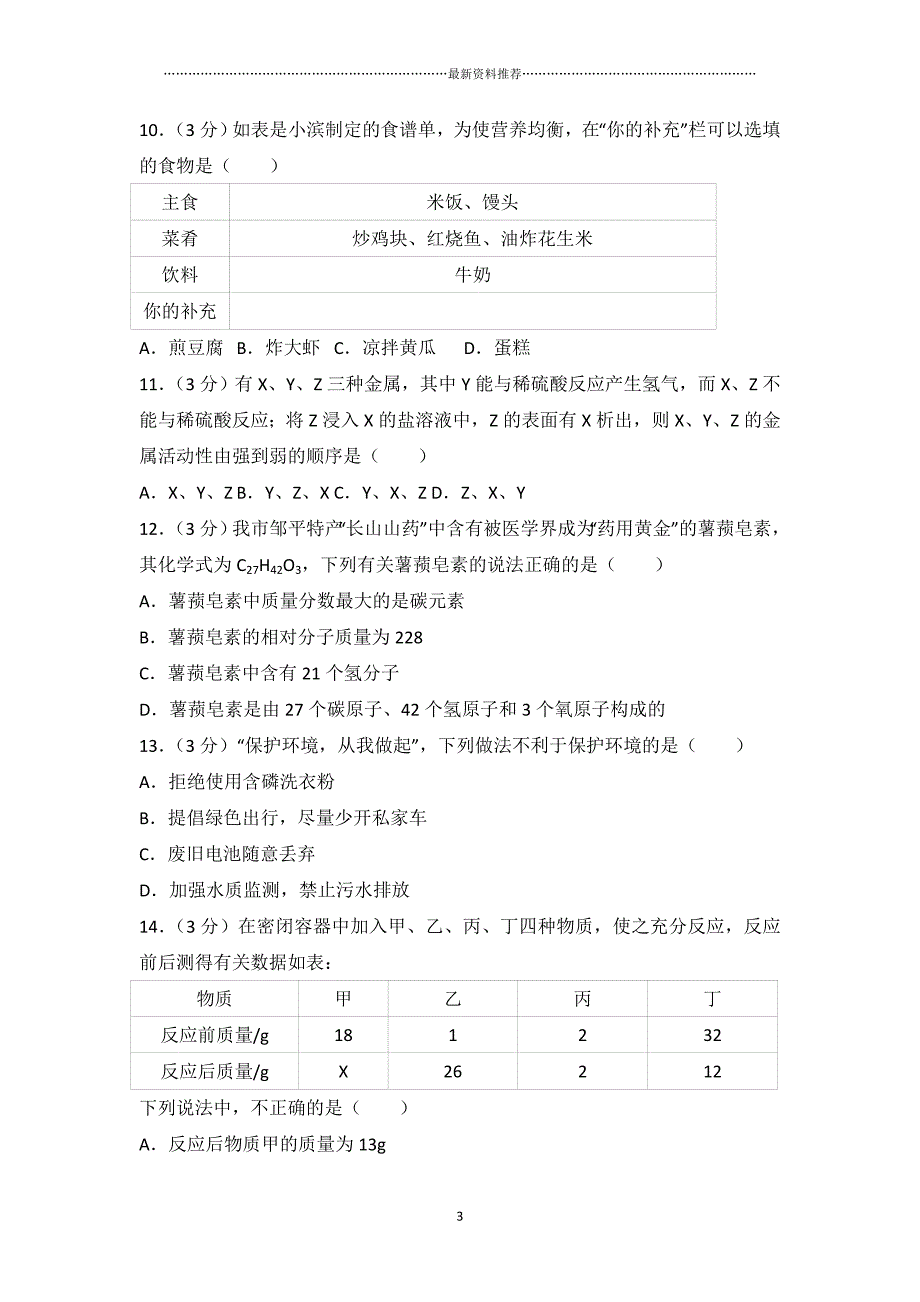 山东省滨州市中考化学试卷及解析精编版_第3页