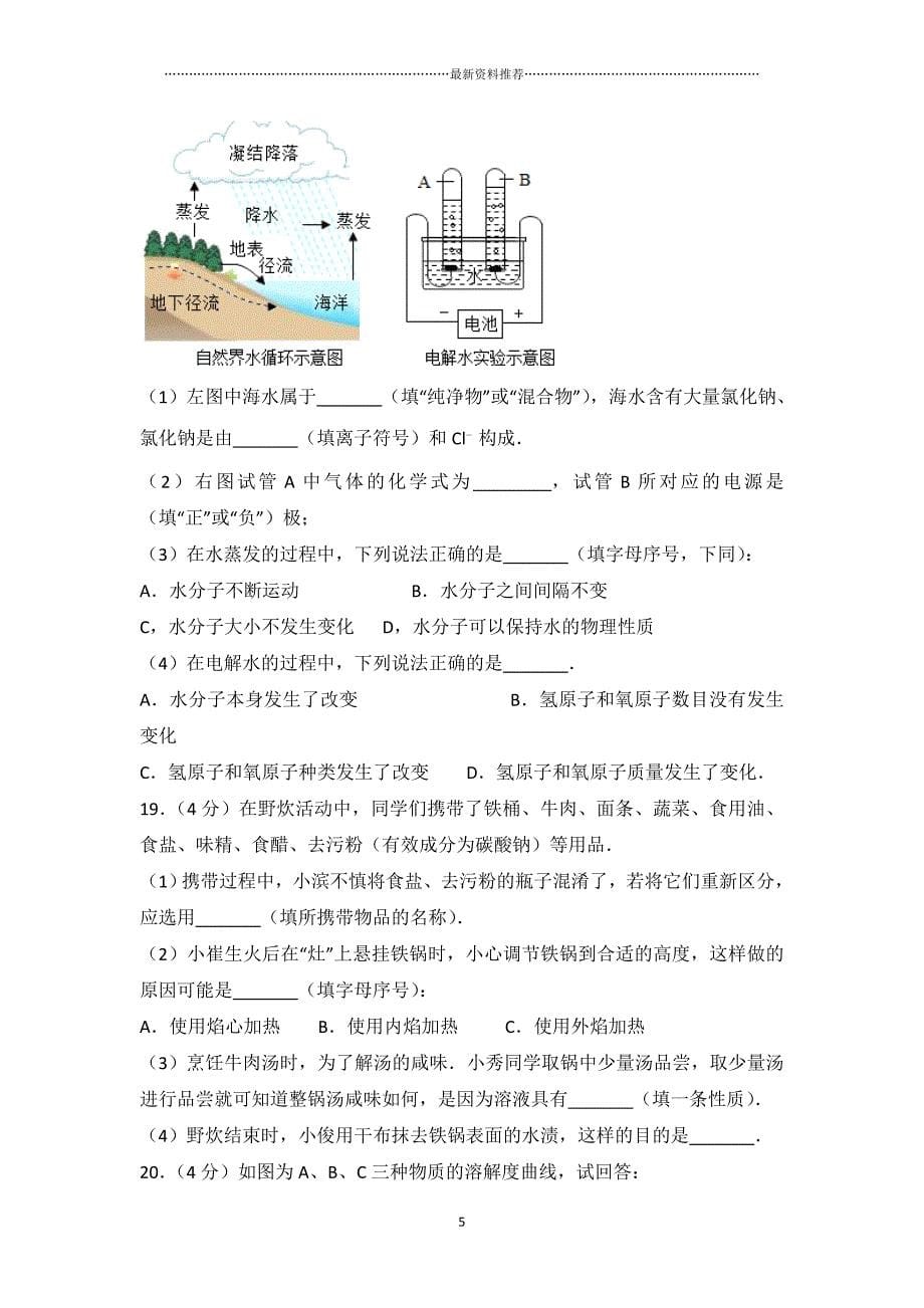 山东省滨州市中考化学试卷及解析精编版_第5页