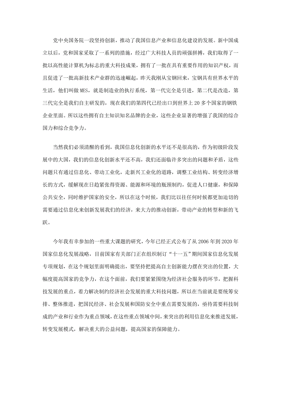 《精编》我国高新企业发展国际论坛下午会议实录_第3页