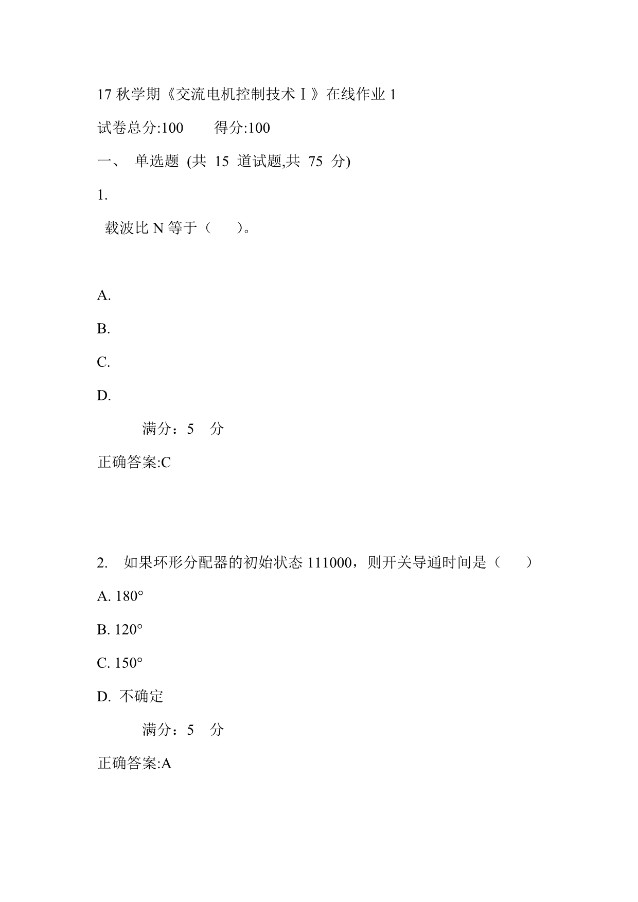 东大17秋学期《交流电机控制技术Ⅰ》在线作业1_第1页