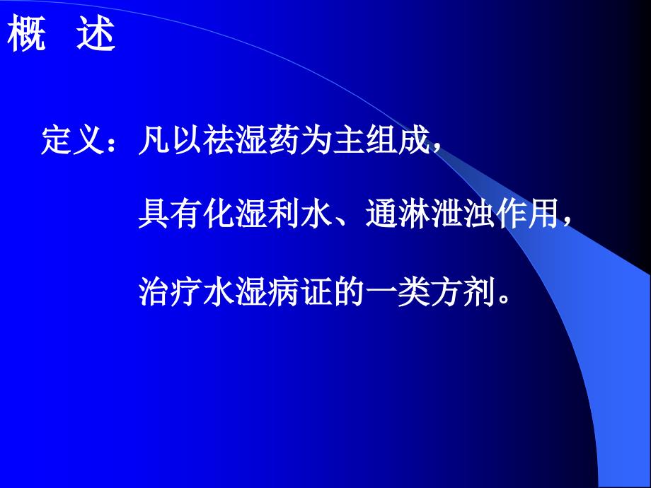 平胃散太平惠民和剂局方PPT课件_第1页