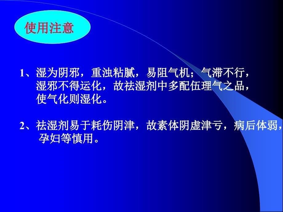 平胃散太平惠民和剂局方PPT课件_第5页