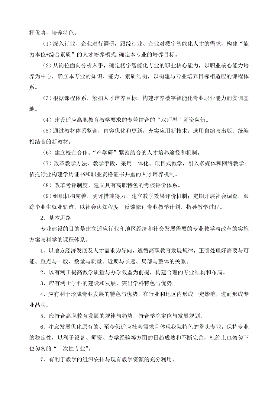 《精编》常州某学院专业建设规划_第4页