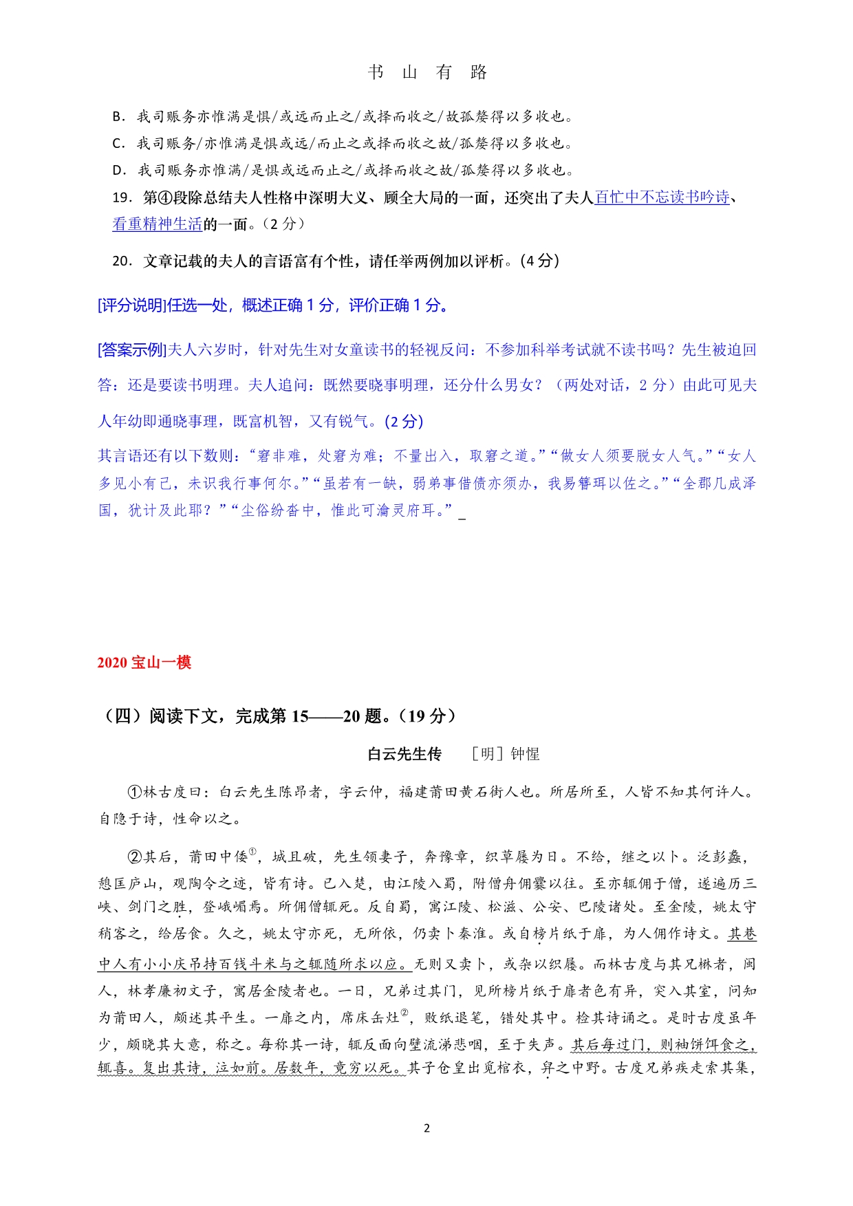 上海高考语文一模汇总一2020一模汇总五：古文一trPDF.pdf_第2页
