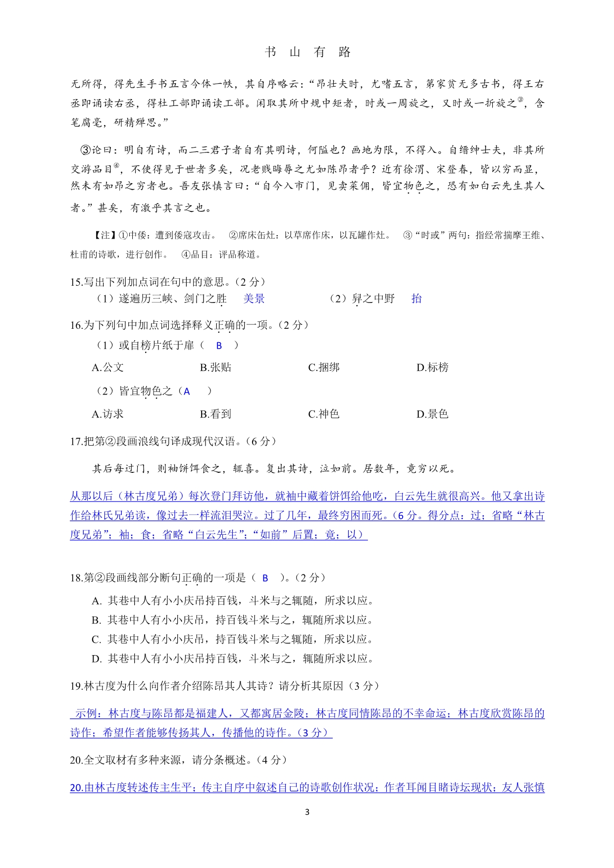 上海高考语文一模汇总一2020一模汇总五：古文一trPDF.pdf_第3页