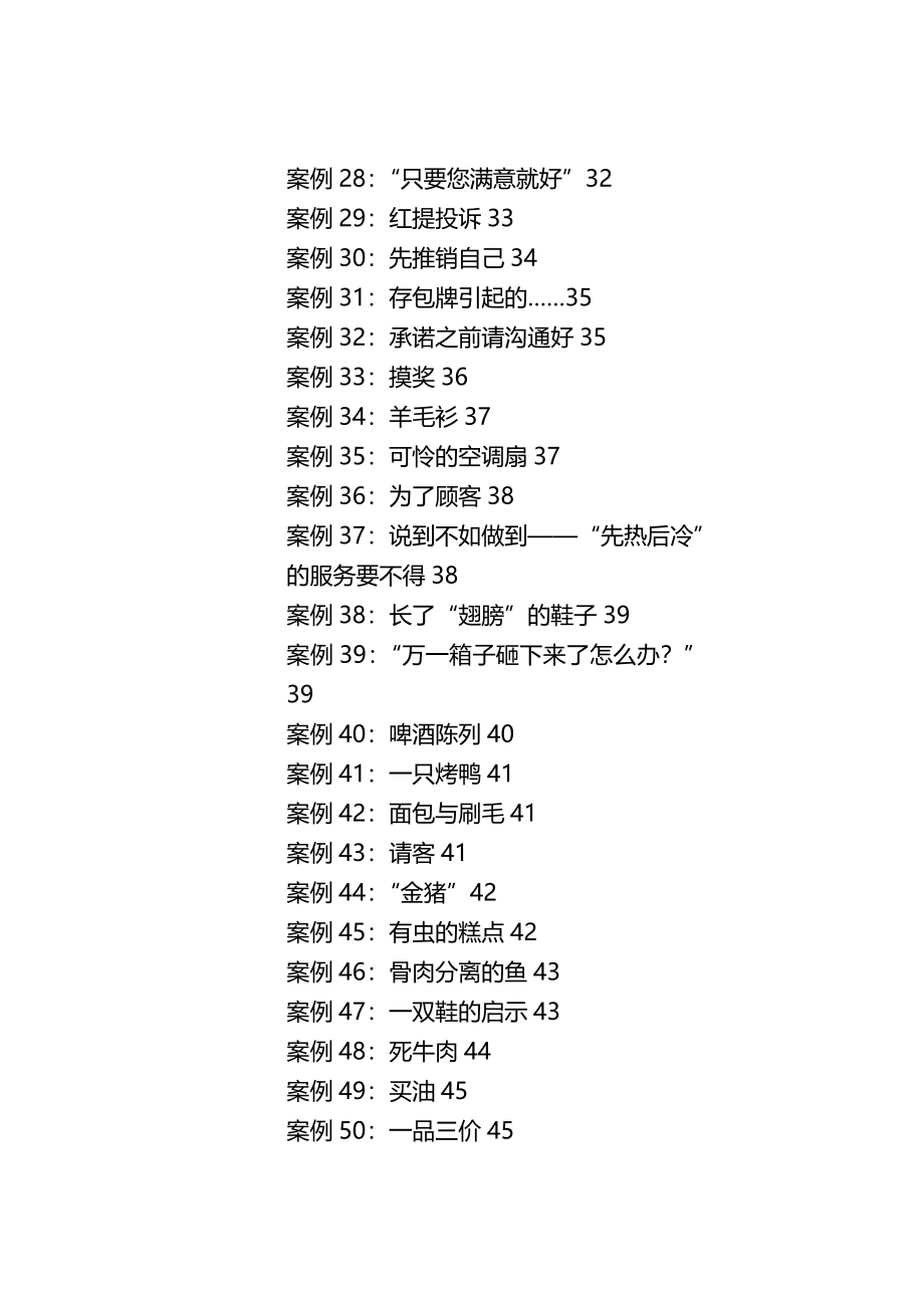 2020（店铺管理）某大型超市内部培训案例大全(1)_第4页