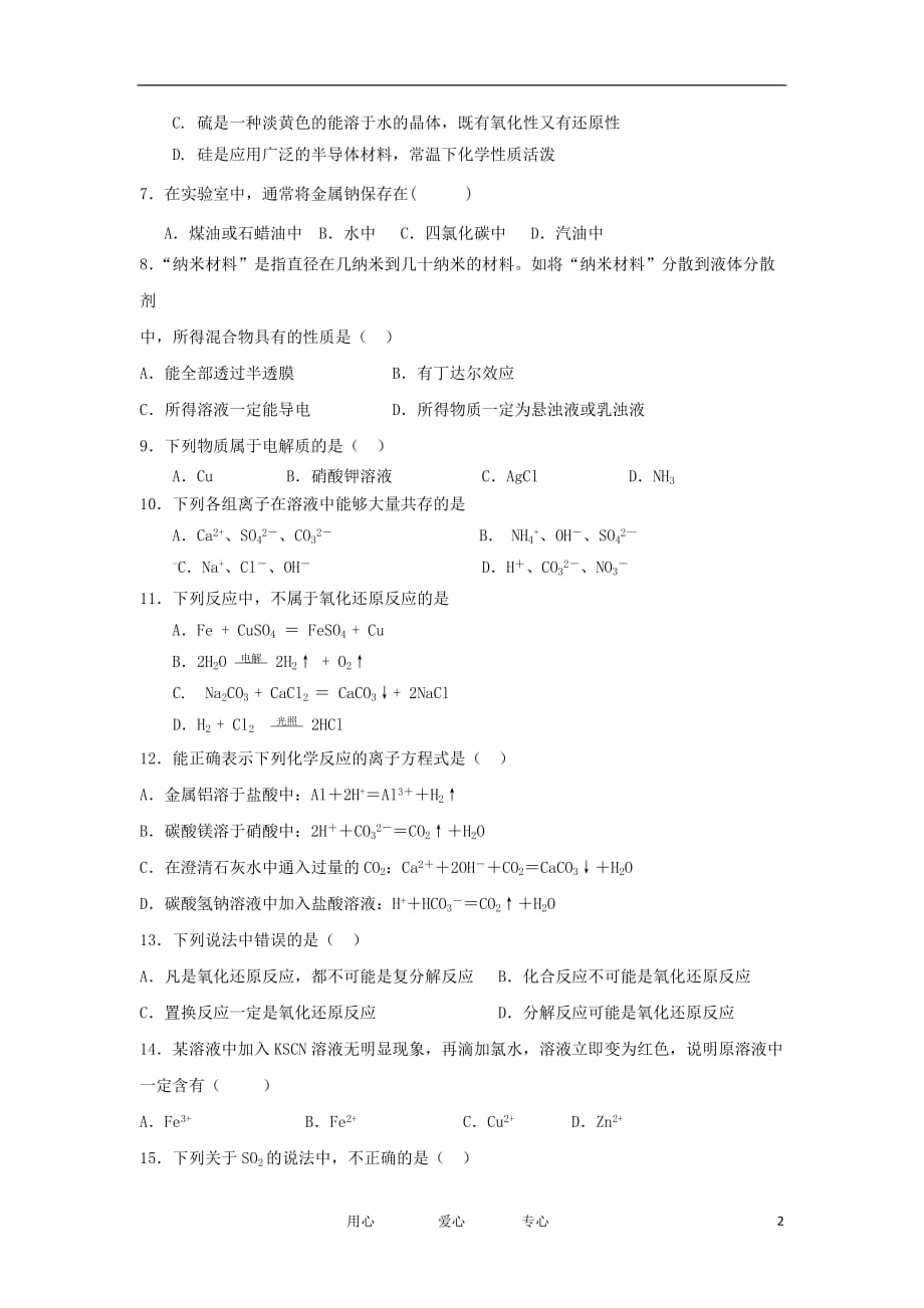 江西省高安中学（普高）11-12学年高一化学上学期期末考试试题.doc_第2页