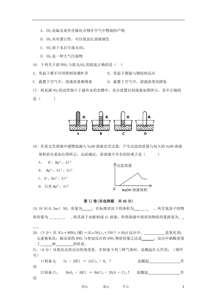 江西省高安中学（普高）11-12学年高一化学上学期期末考试试题.doc_第3页