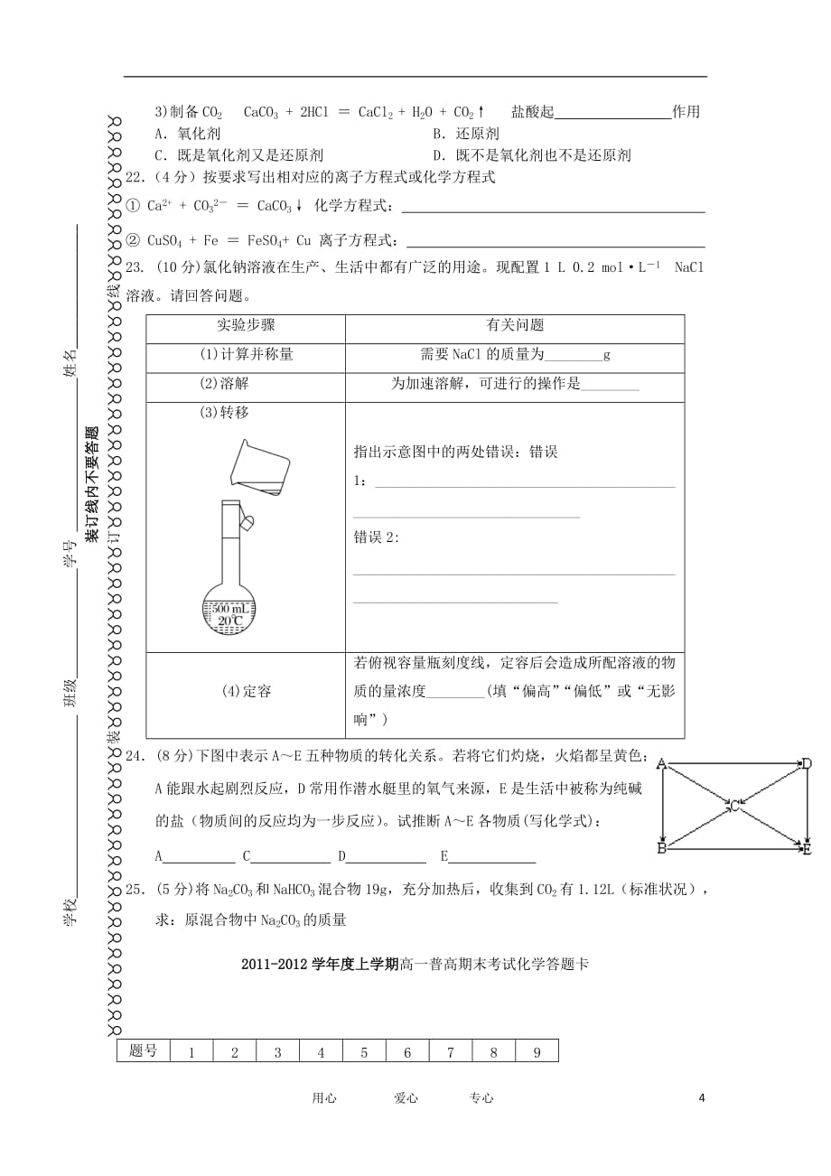 江西省高安中学（普高）11-12学年高一化学上学期期末考试试题.doc_第4页