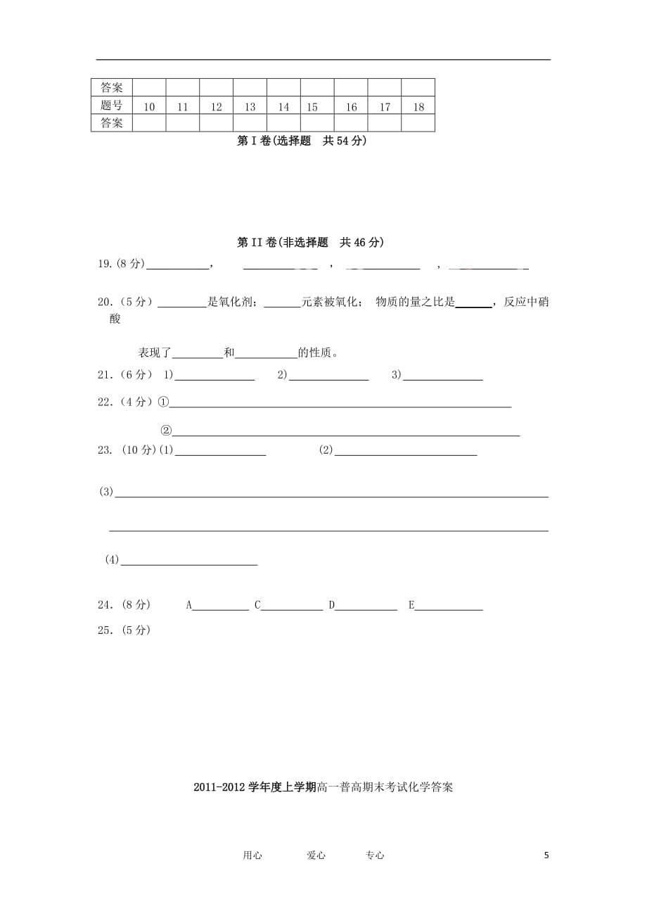 江西省高安中学（普高）11-12学年高一化学上学期期末考试试题.doc_第5页