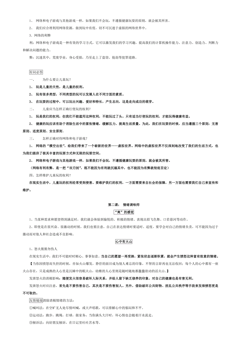 七年级政治下册知识纲要总结 人民版（通用）_第2页