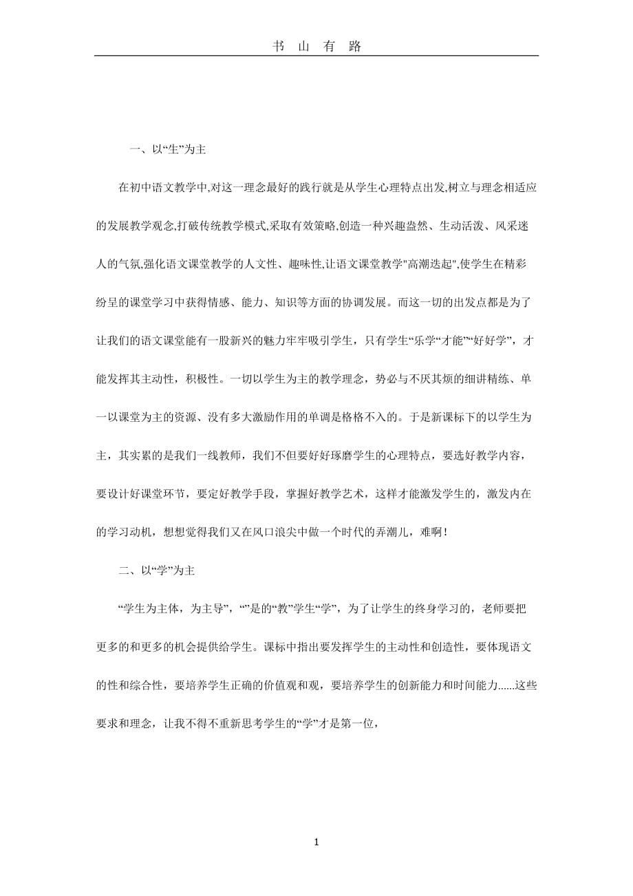 初中语文新课程标准学习心得体会PDF.pdf_第1页