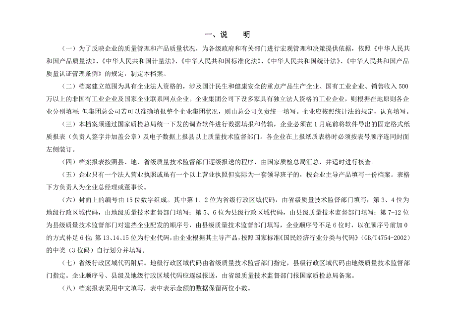 《精编》企业质量档案格式_第3页