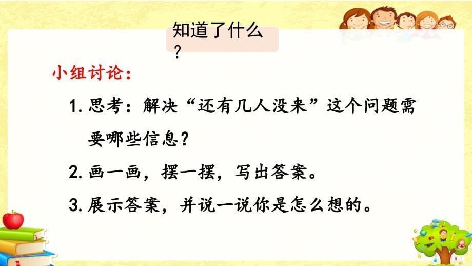 人教版数学一年级下《 解决问题（1）》课件_第5页