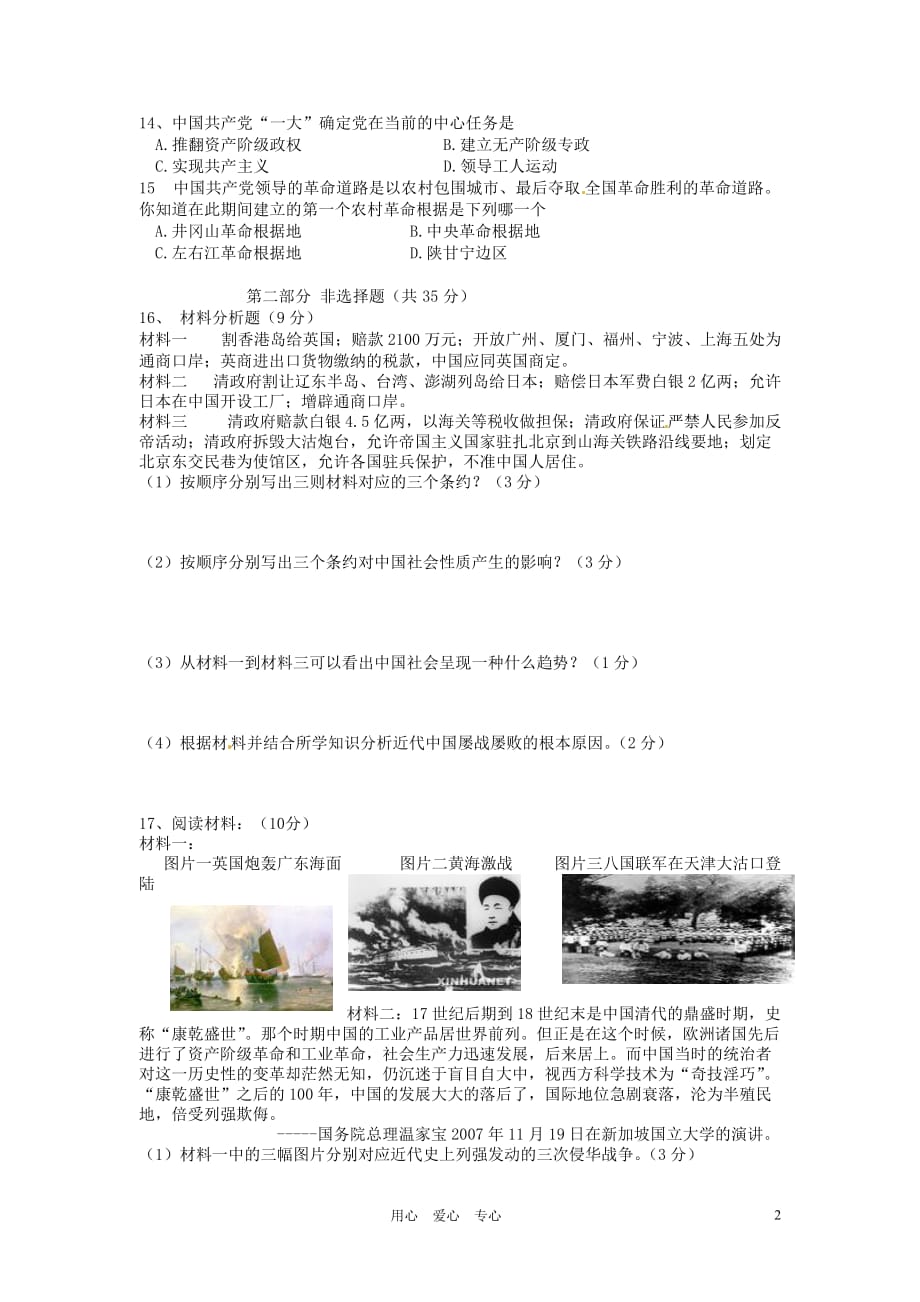 湖北省宜城市2012-2013学年八年级历史上学期期中考试试题（无答案）.doc_第2页