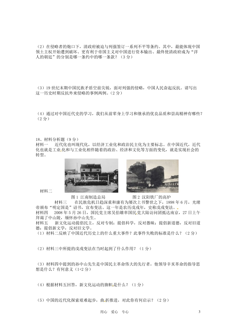 湖北省宜城市2012-2013学年八年级历史上学期期中考试试题（无答案）.doc_第3页