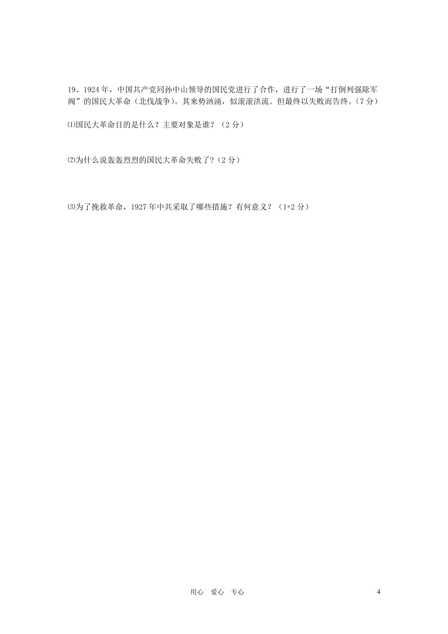 湖北省宜城市2012-2013学年八年级历史上学期期中考试试题（无答案）.doc_第4页