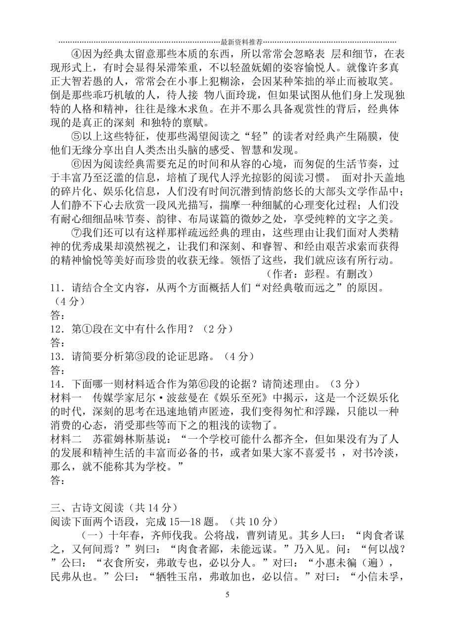河南省中招语文试题及答案精编版_第5页