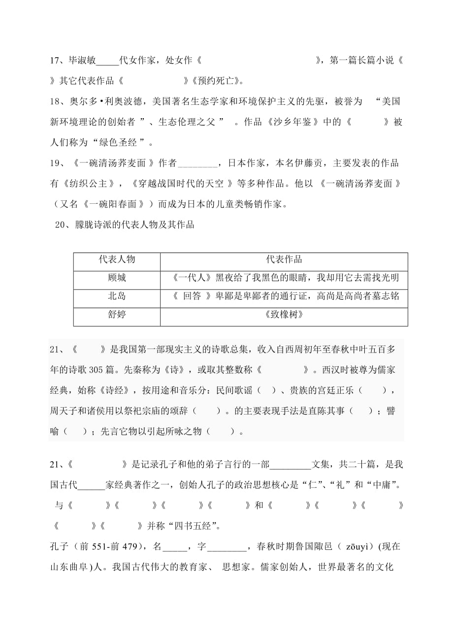 中职学校语文基础模块上册文言常识填空.doc_第3页