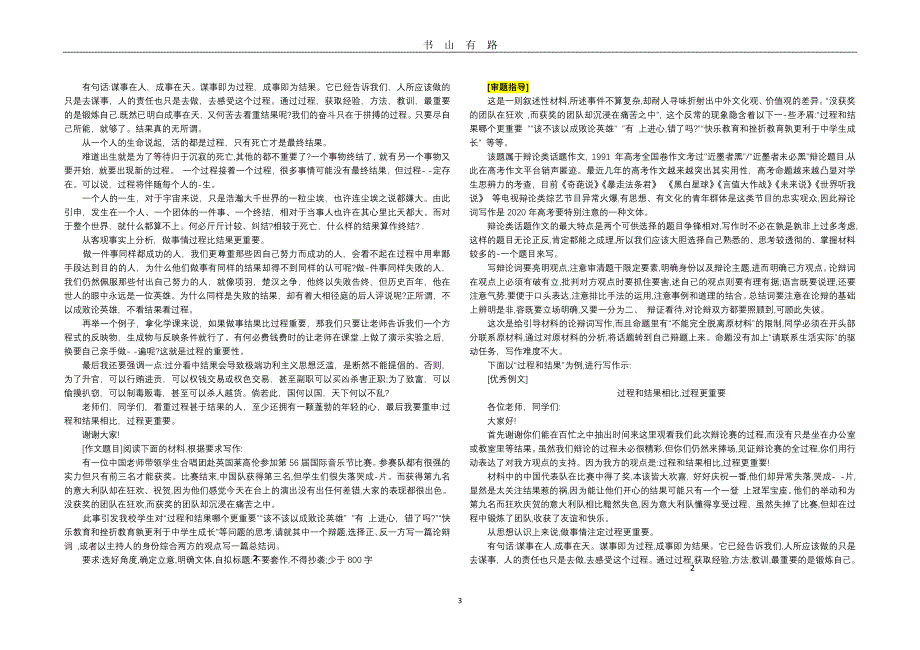 2020高考语文作文——如何写好辩论稿PDF.pdf_第3页