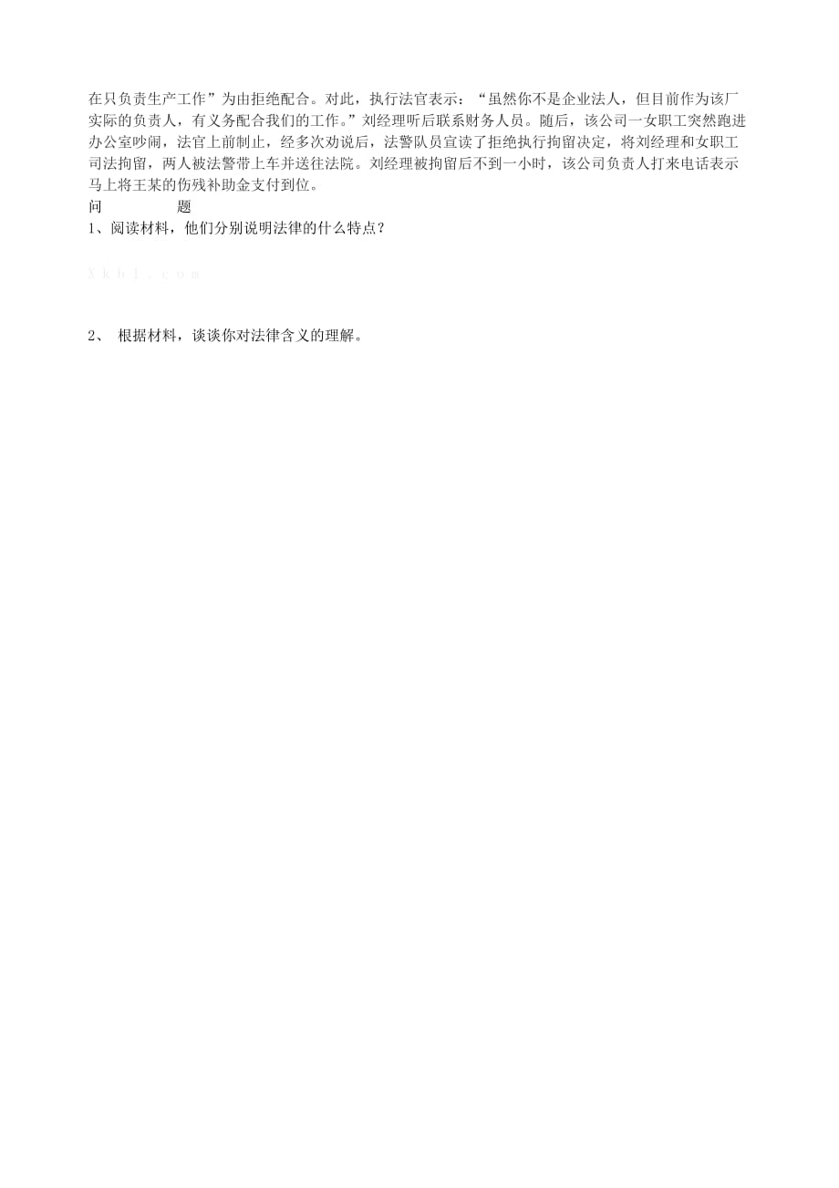 八年级政治下册 课题4 法律就在我们身边-法律是一种特殊的行为规范学案（无答案） 苏教版_第2页