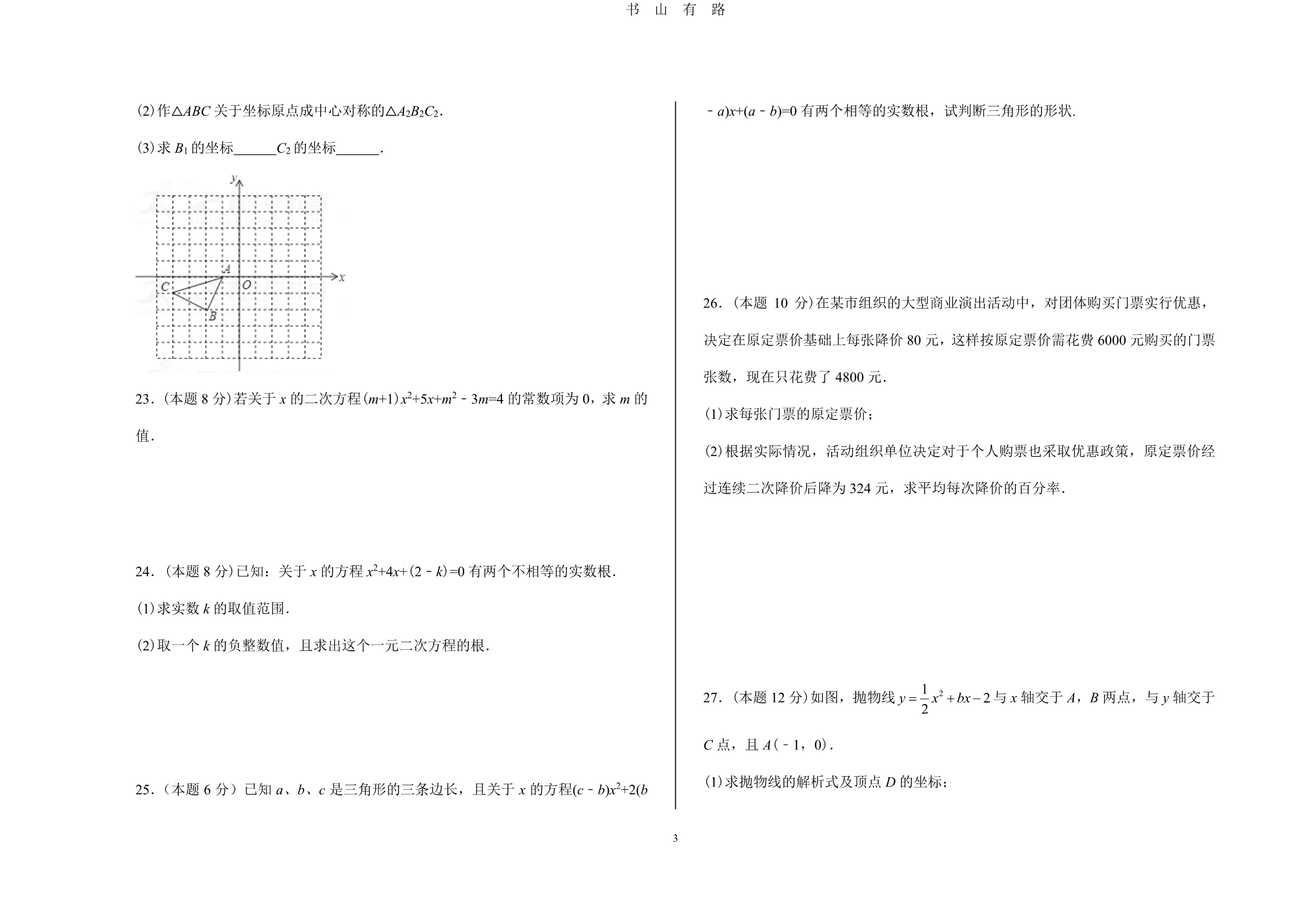 2020学年度第一学期期中考试PDF.pdf_第3页