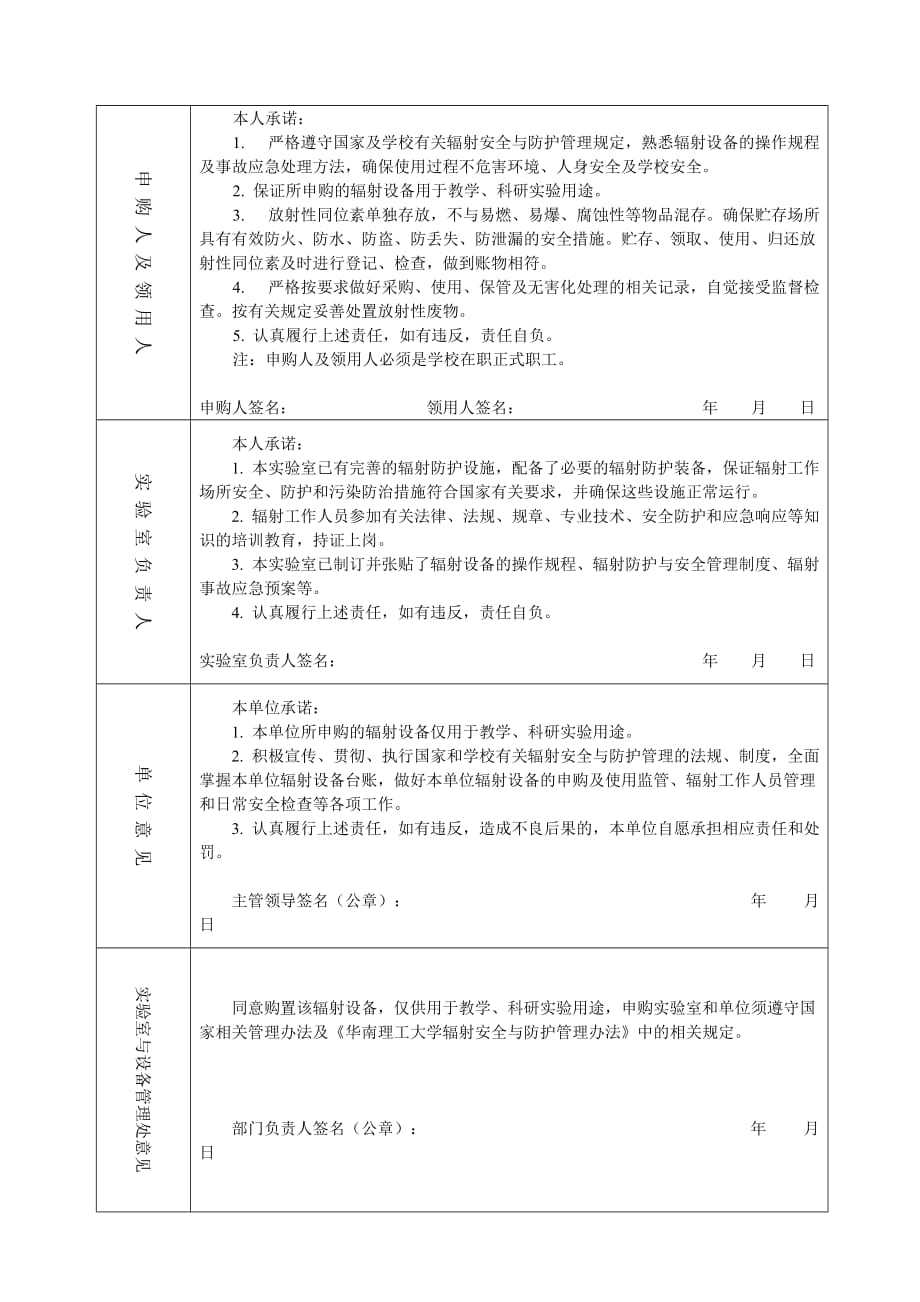 浙江大学申请购买放射性同位素登记表_第2页
