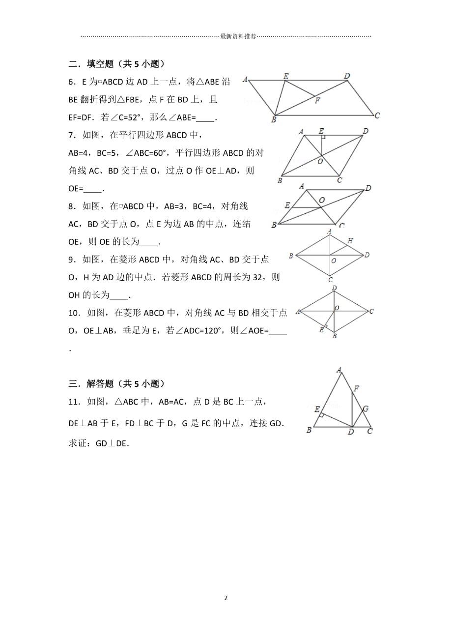 新人教版初中数学平行四边形练习题精编版_第2页