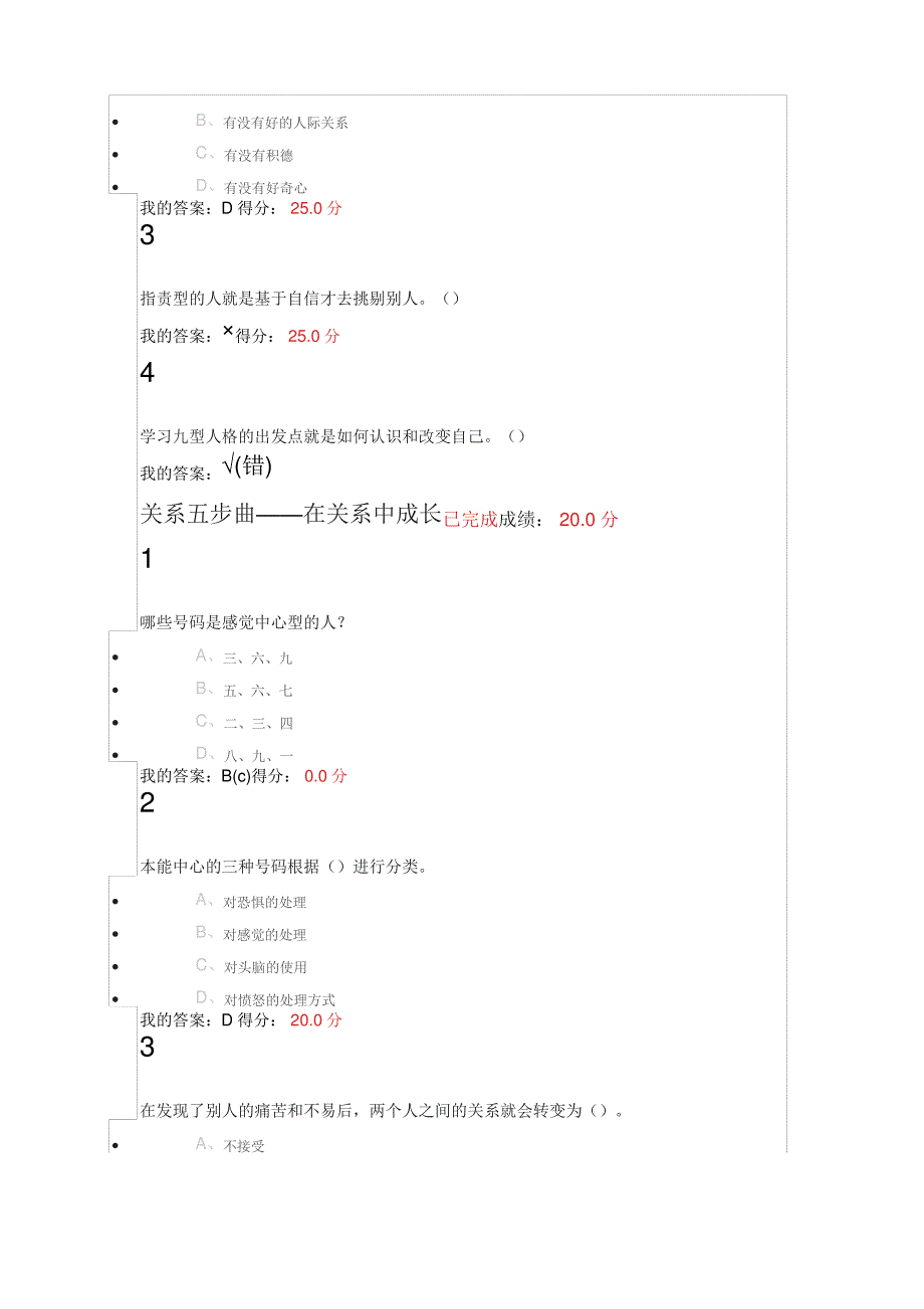 超星尔雅九型人格全版._第3页