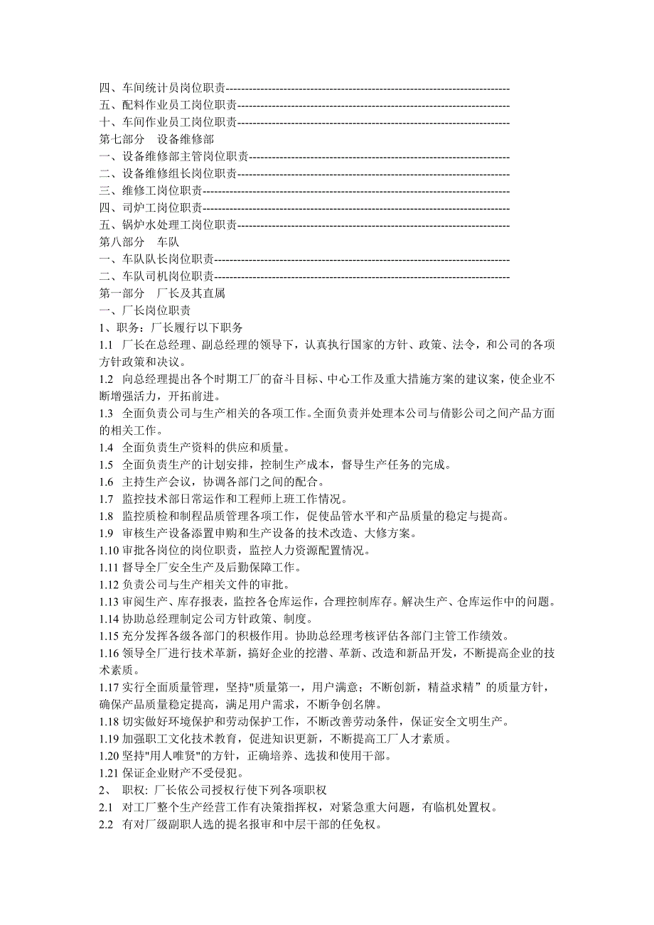 《精编》工厂各部门岗位职责_第2页