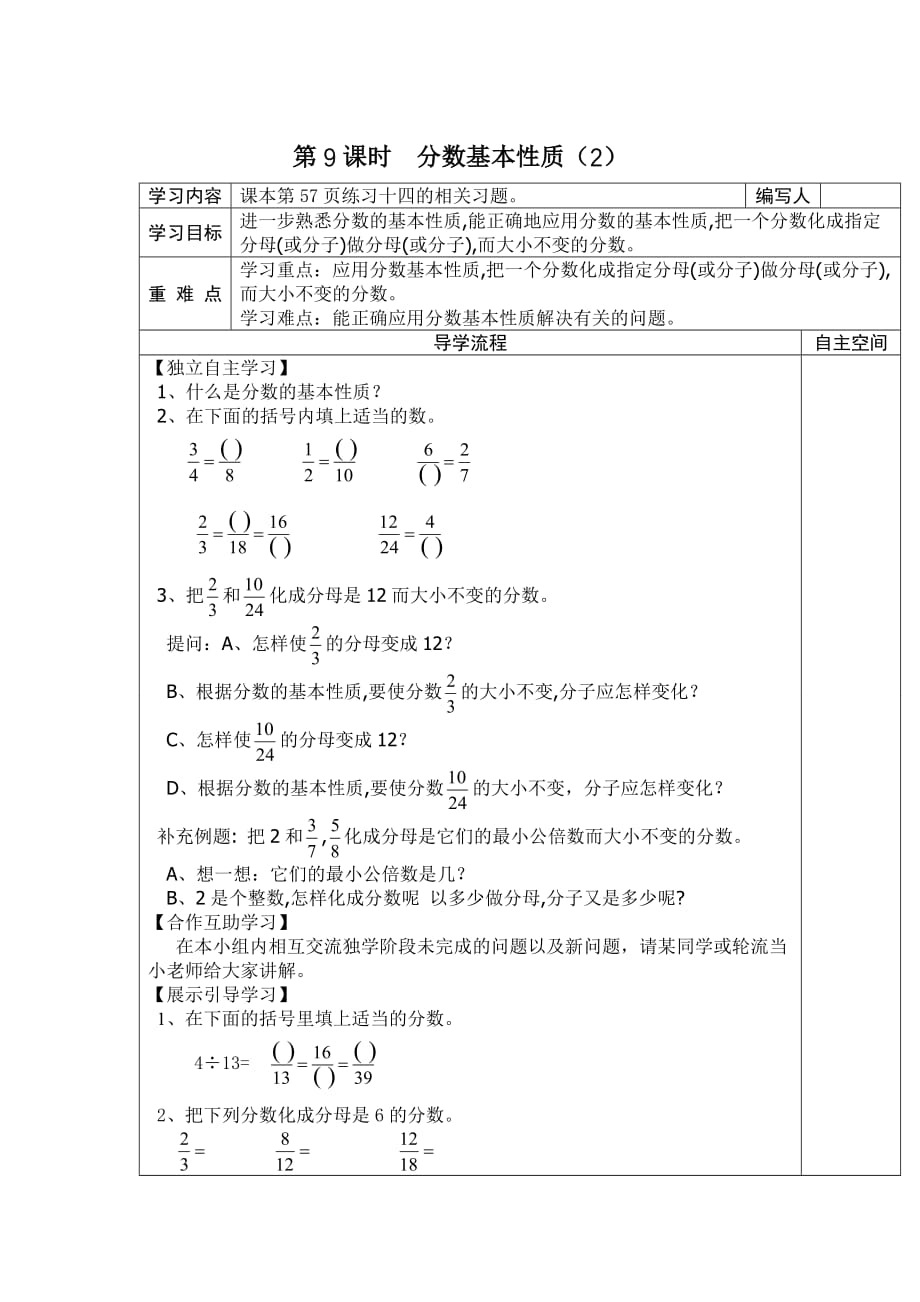 人教版五年级下册数学《第4单元分数的意义和性质 第9课时分数基本性质（2）》导学案_第1页