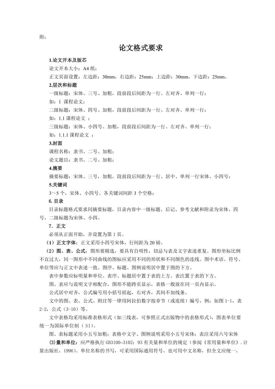 《精编》《社会调查研究方法》课程相关论文_第5页