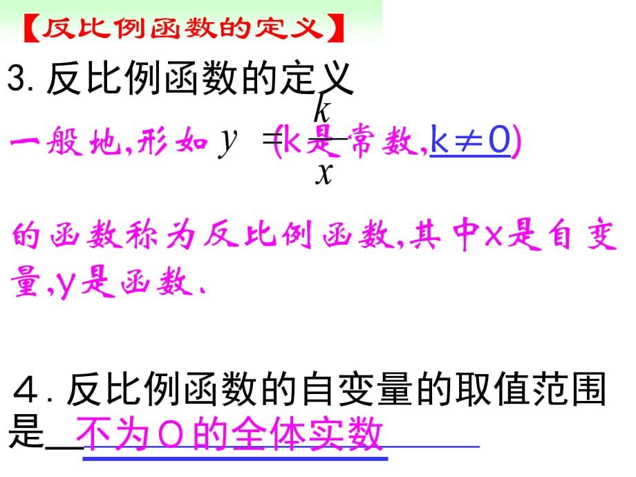 九年级总复习之反比例函数讲课教案_第2页