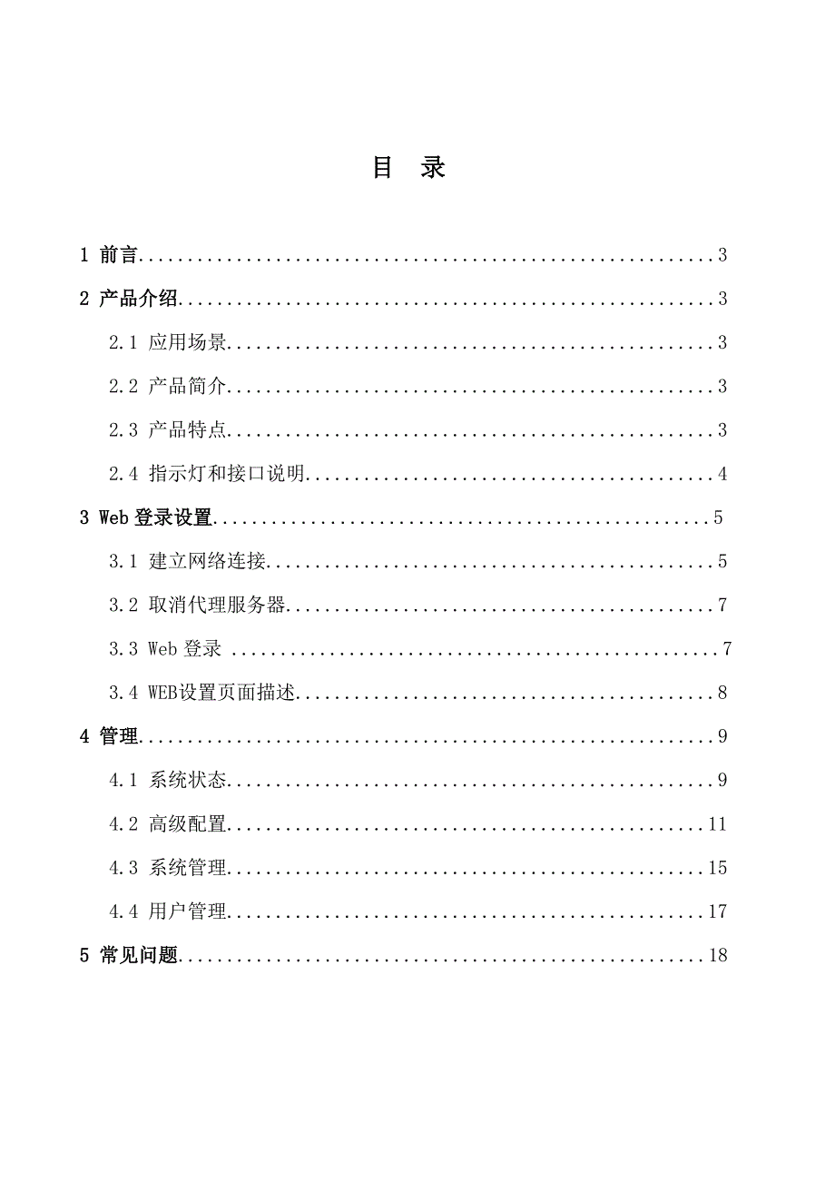 《精编》EPON电力用户终端操作手册_第2页