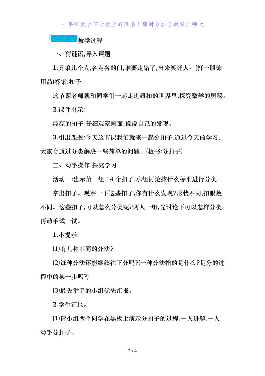 一年级数学下册数学好玩第课时分扣子教案北师大_第2页