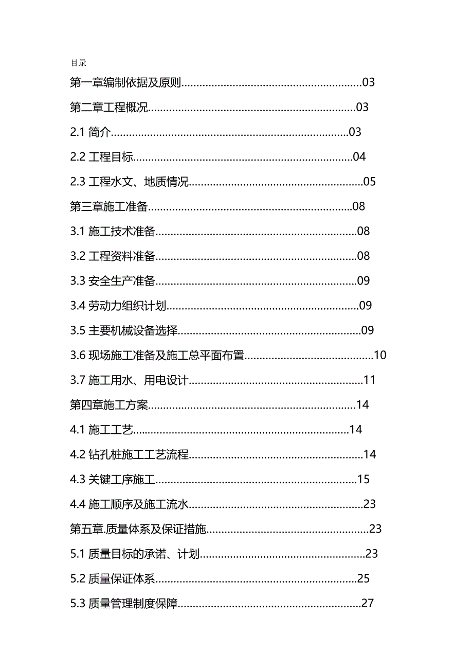 2020年（建筑工程管理）兰溪施工方案_第2页