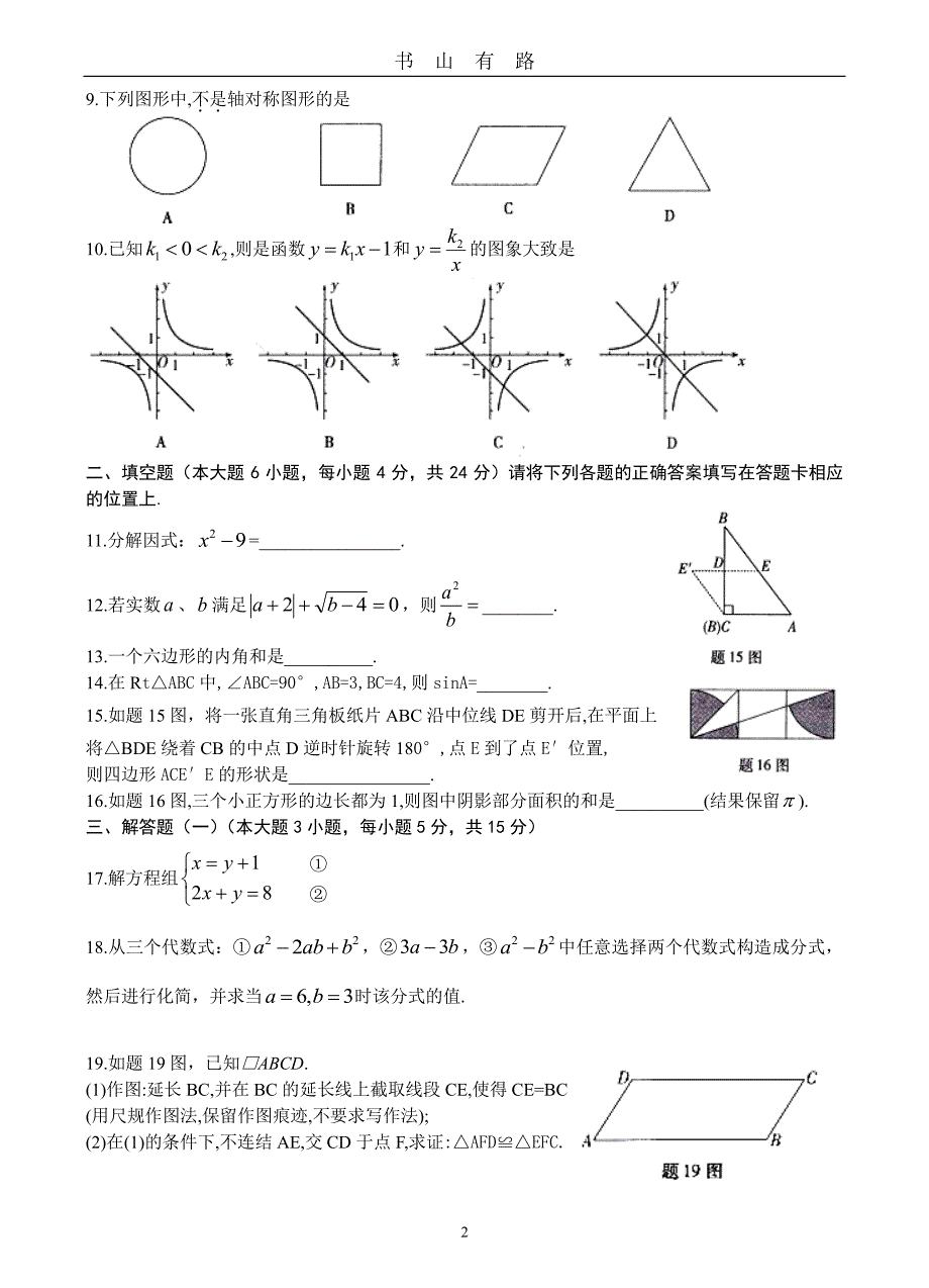 中山中考数学试题及答案PDF.pdf_第2页