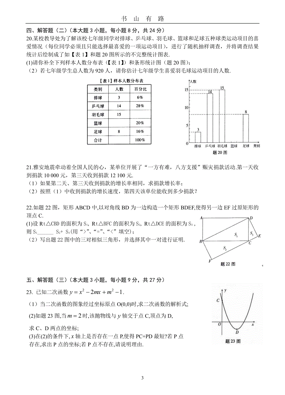 中山中考数学试题及答案PDF.pdf_第3页