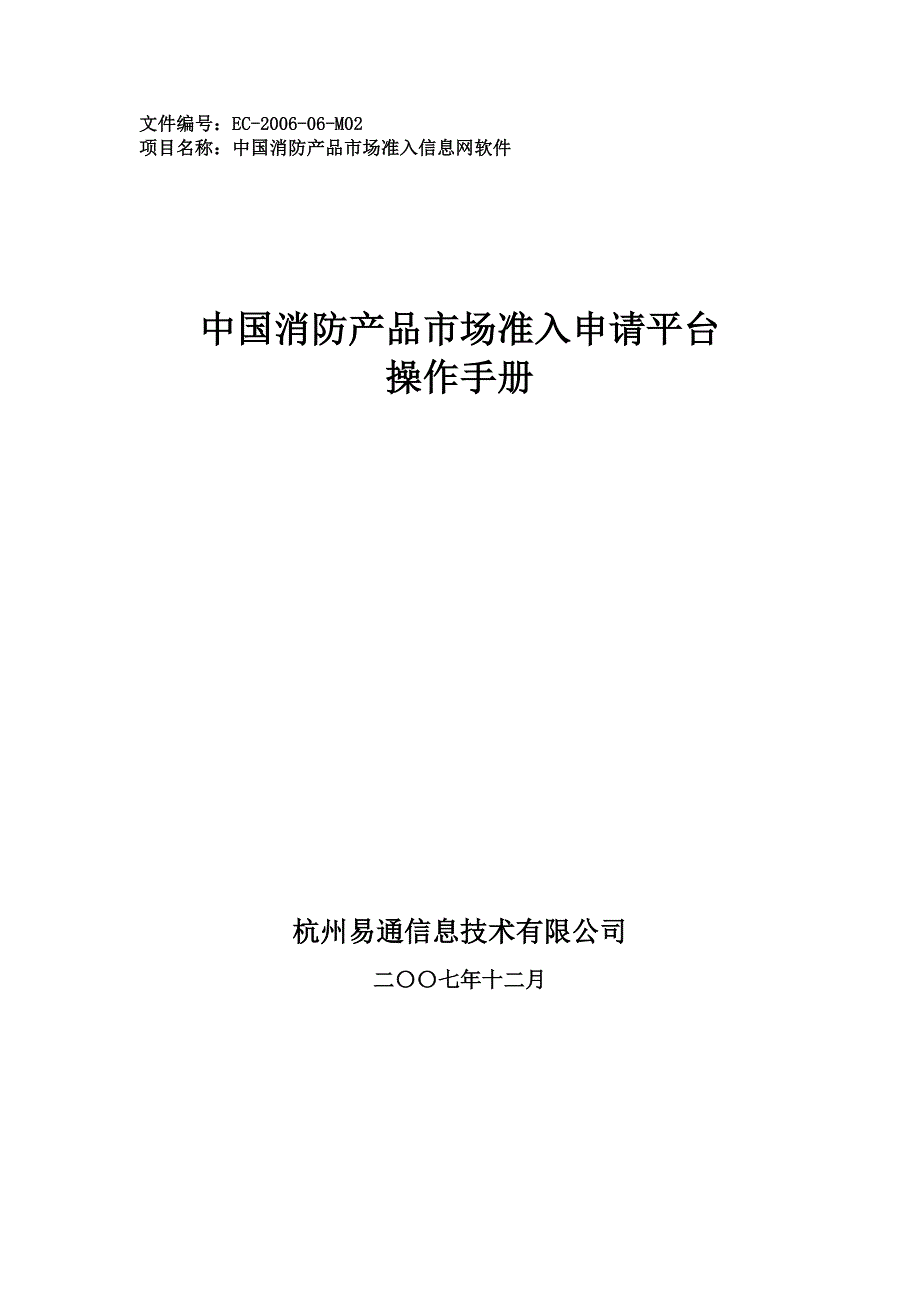 《精编》我国消防产品市场准入申请平台使用手册_第1页