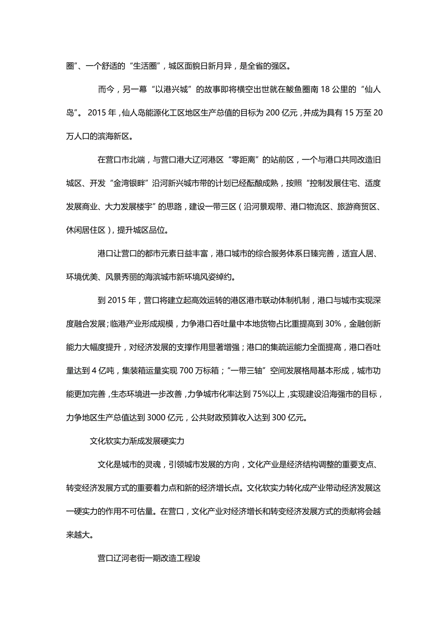 2020年（旅游行业）关于将营口老港改造成辽河航运文化旅游产业园的提案_第4页