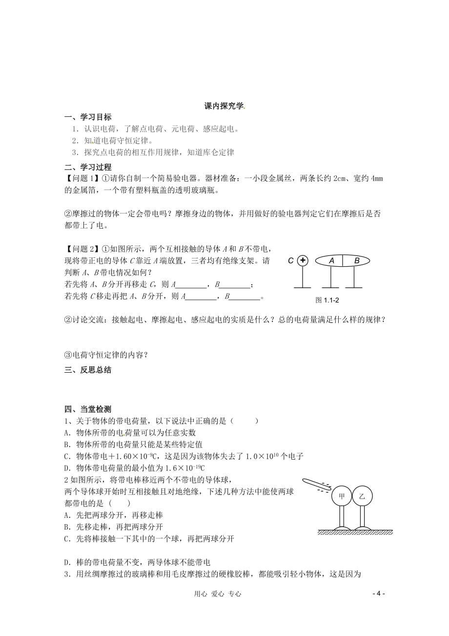 2012高中物理一轮复习 1.1《电荷及电荷守恒》教学案 新人教版选修3-1.doc_第4页