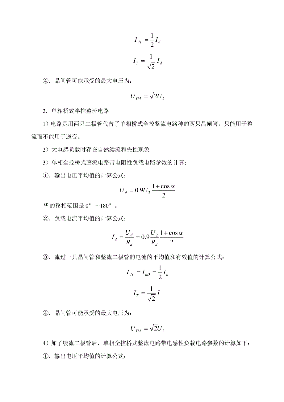 《精编》电力电子技术资料之直流调速装置_第3页