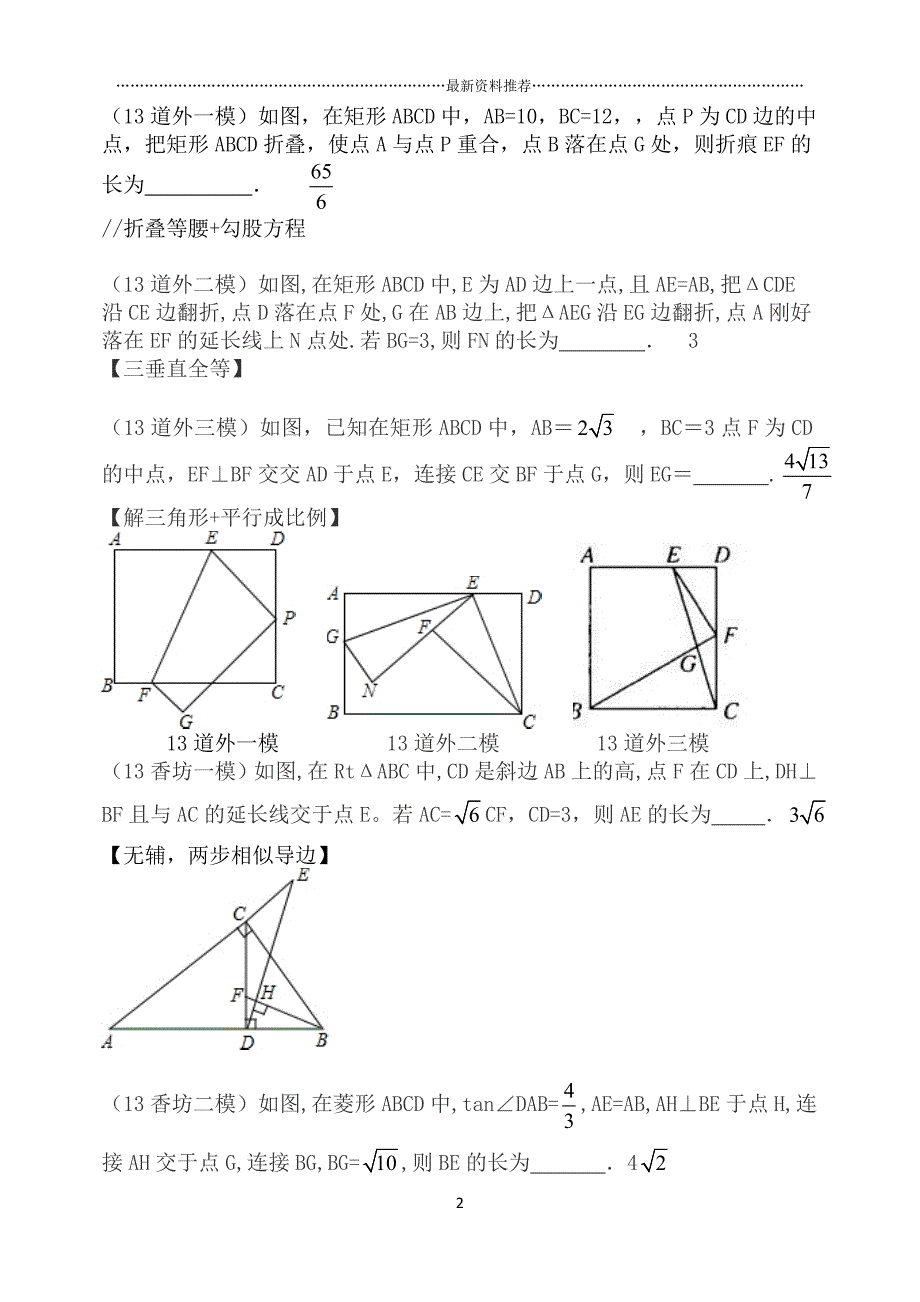 哈尔滨中考各区模拟20题汇编精编版_第2页