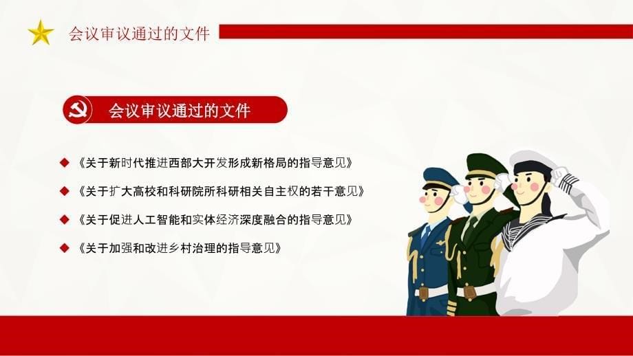 (完整版)学习解读深改委第七次会议精神微党课_第5页